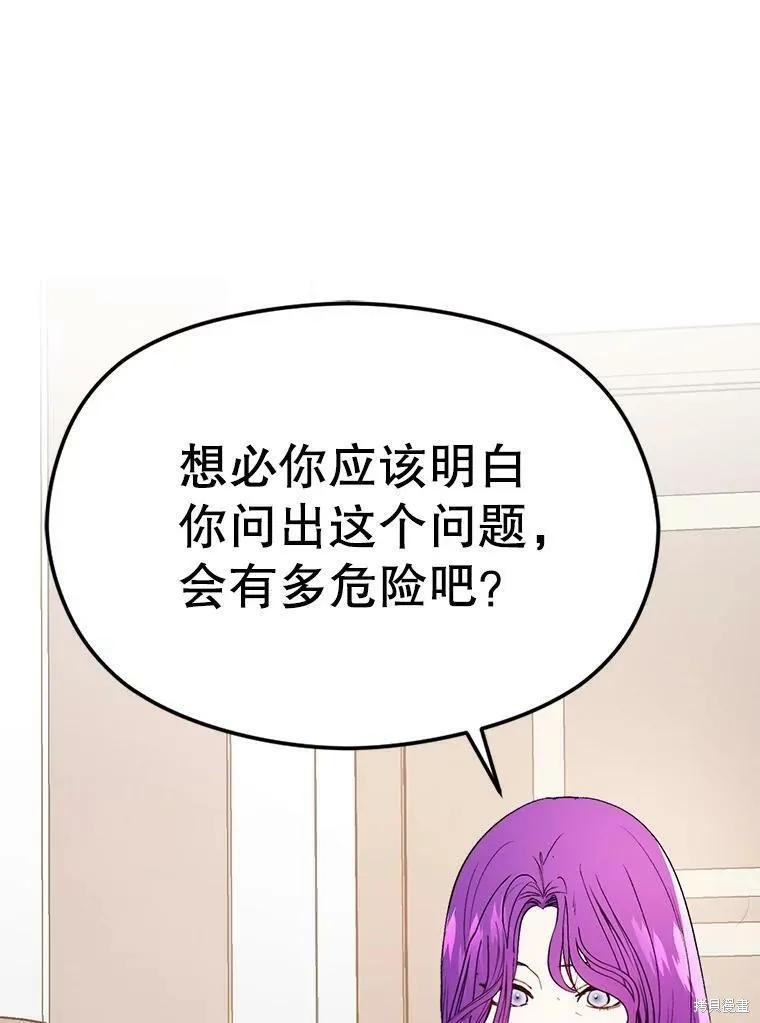 《并不是想引诱男主》第46话 第42页