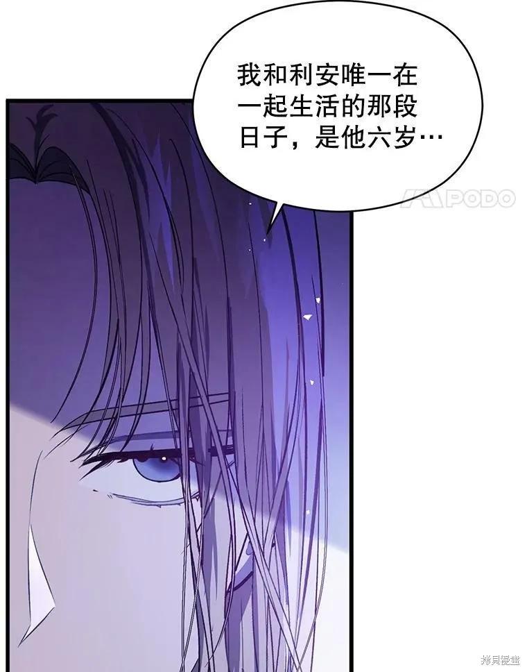 《并不是想引诱男主》第46话 第94页