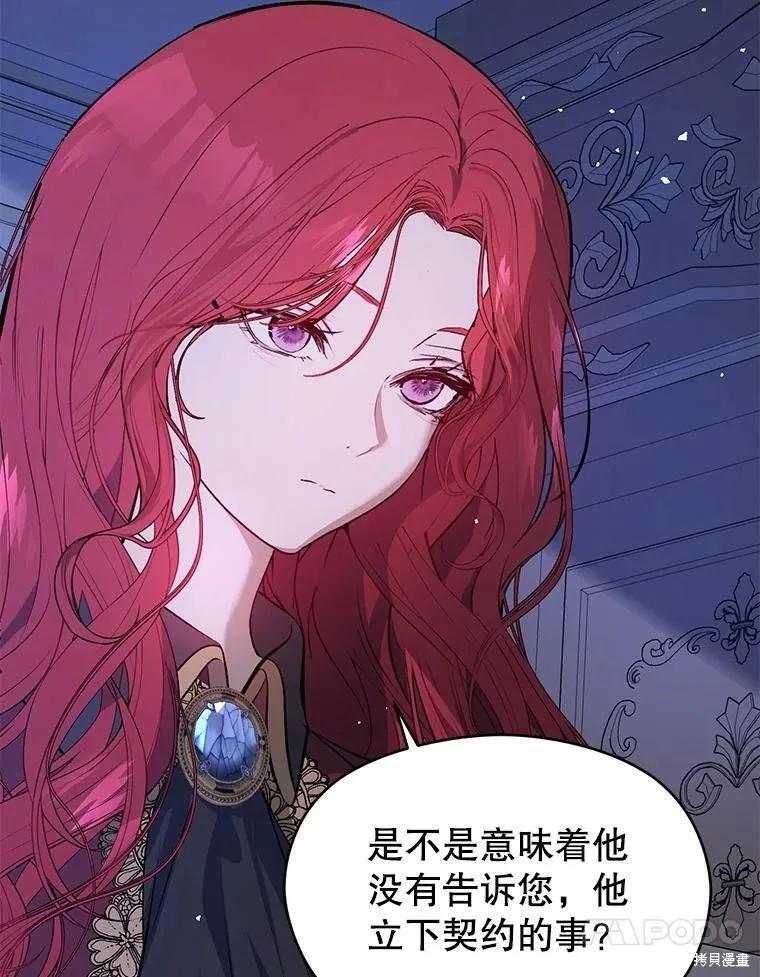 《并不是想引诱男主》第46话 第90页