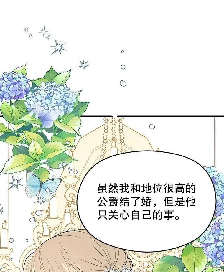 《并不是想引诱男主》第46话 第132页