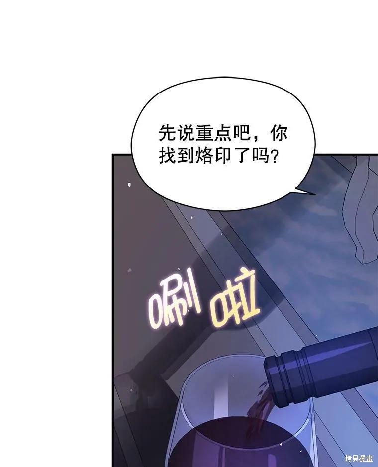 《并不是想引诱男主》第46话 第78页