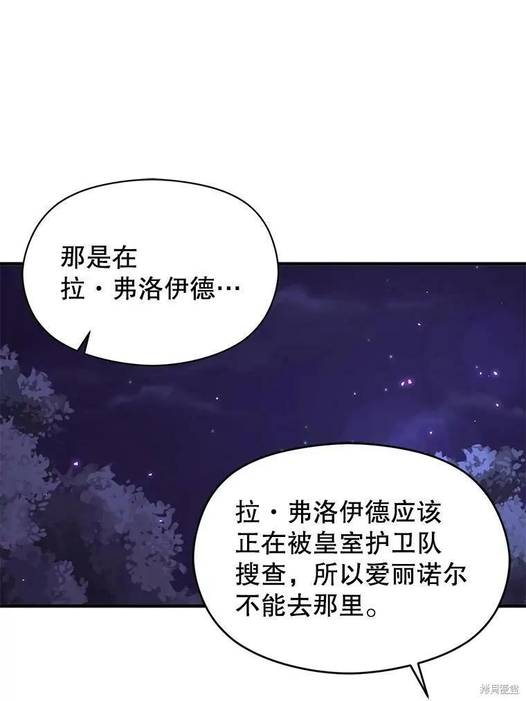 《并不是想引诱男主》第46话 第11页