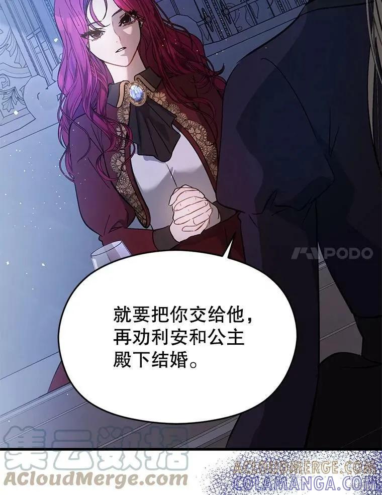 《并不是想引诱男主》第46话 第117页