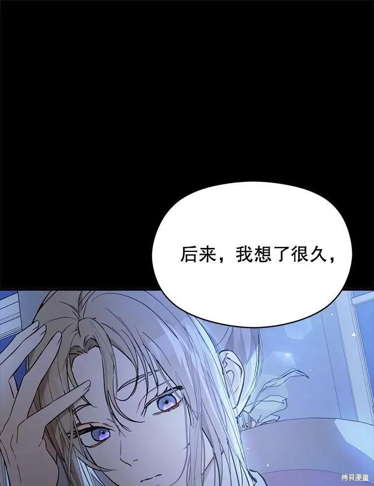 《并不是想引诱男主》第46话 第103页