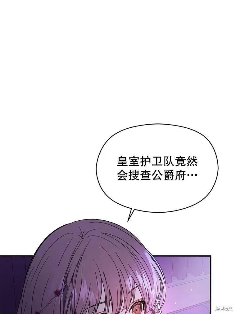 《并不是想引诱男主》第46话 第12页