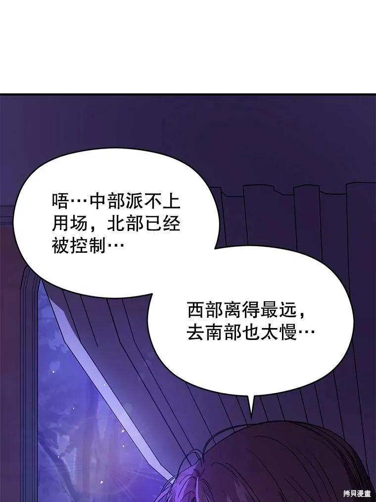 《并不是想引诱男主》第46话 第14页