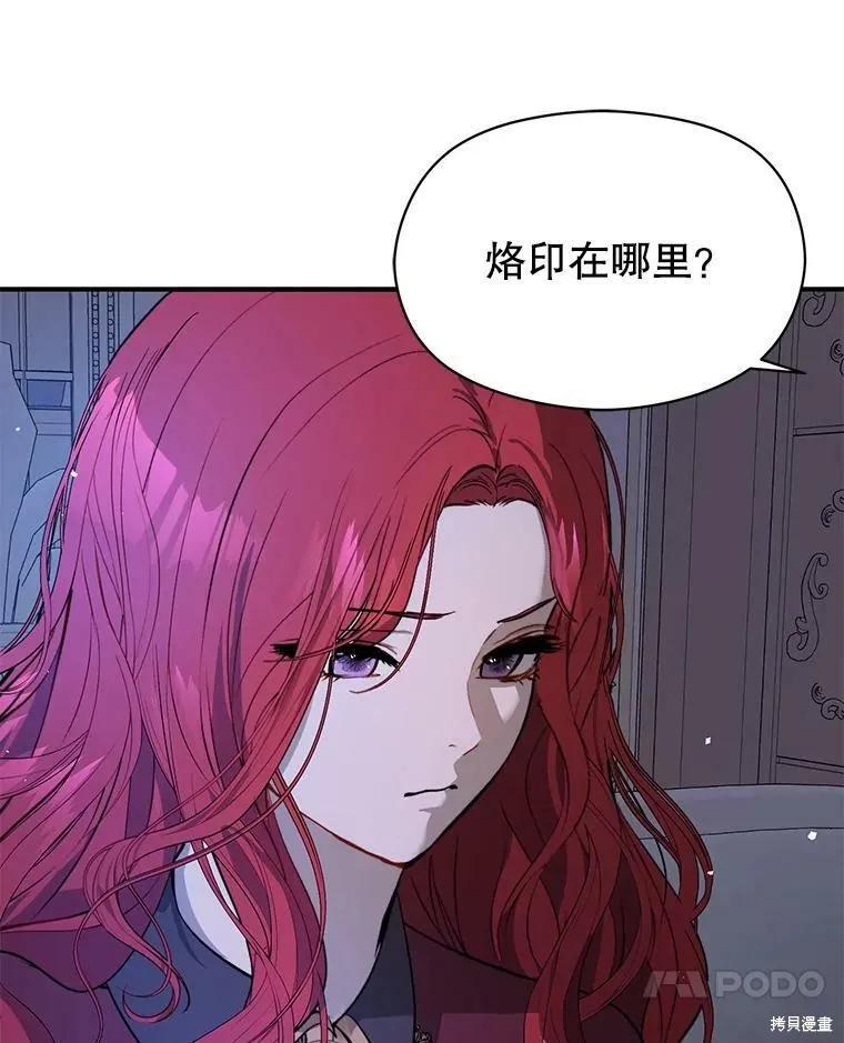 《并不是想引诱男主》第46话 第80页