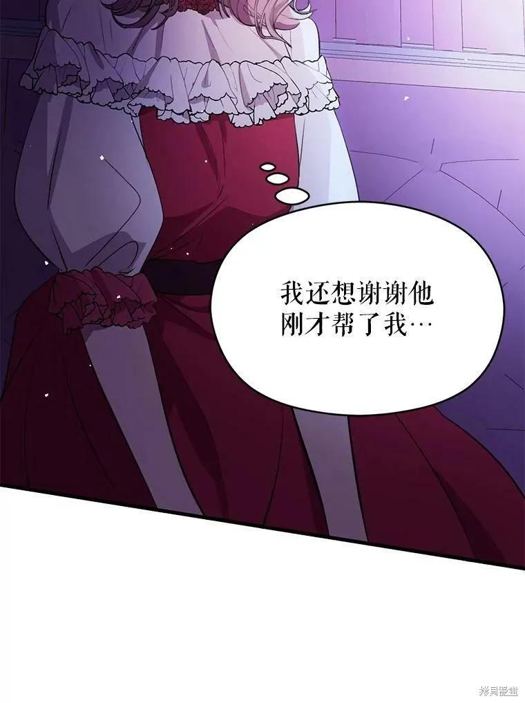 《并不是想引诱男主》第46话 第8页