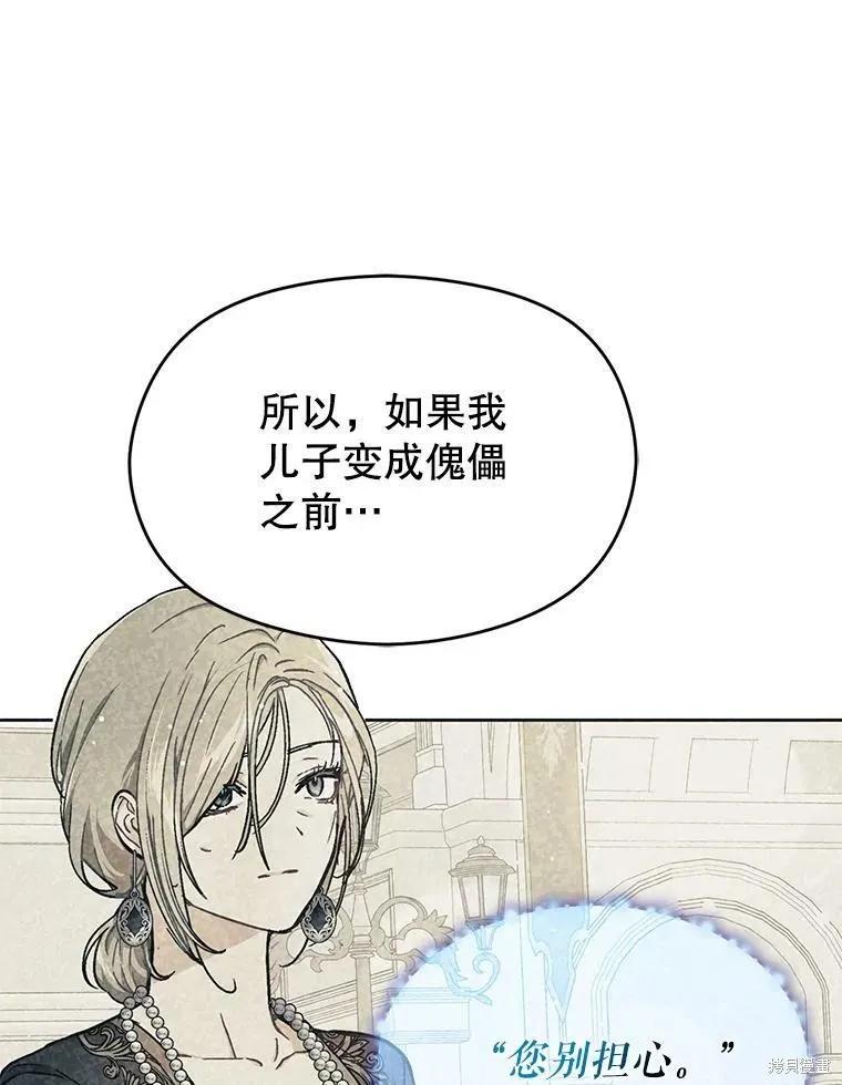 《并不是想引诱男主》第46话 第142页