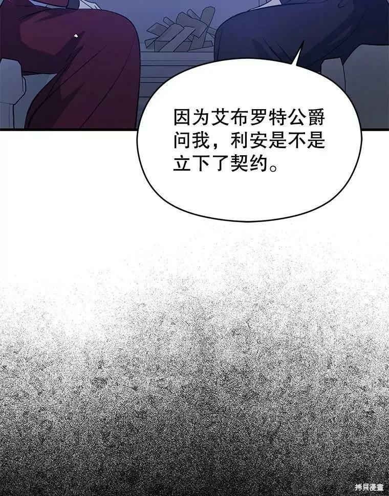 《并不是想引诱男主》第46话 第100页