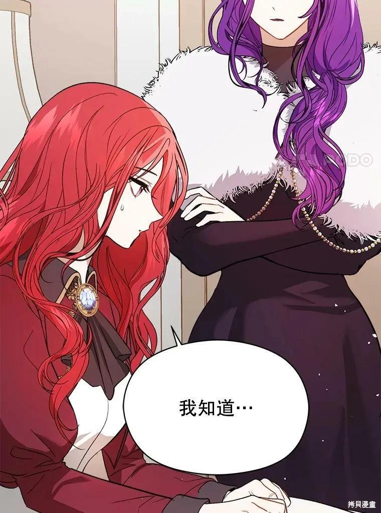 《并不是想引诱男主》第46话 第43页