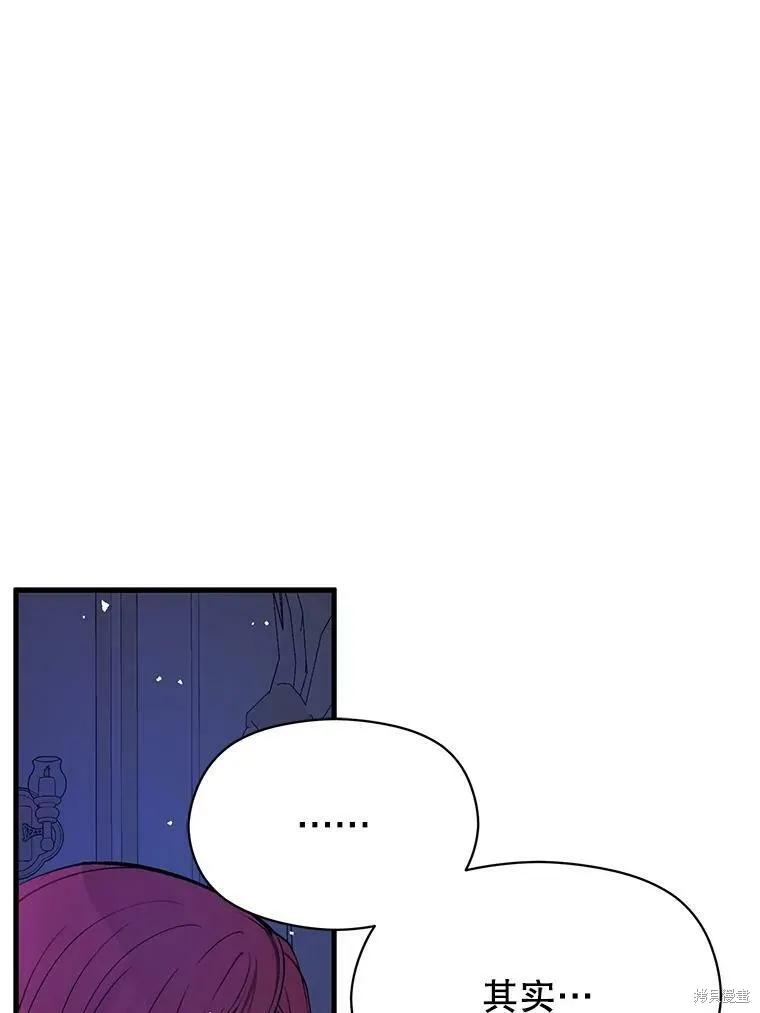 《并不是想引诱男主》第46话 第126页