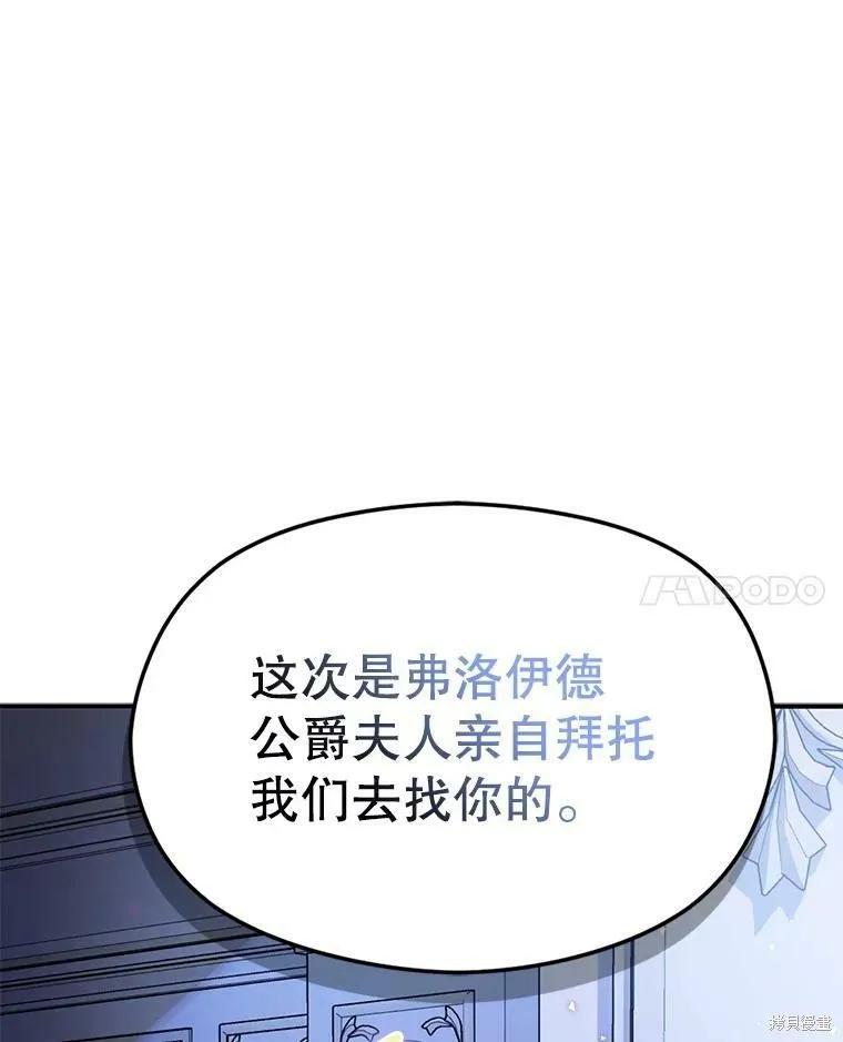 《并不是想引诱男主》第46话 第70页