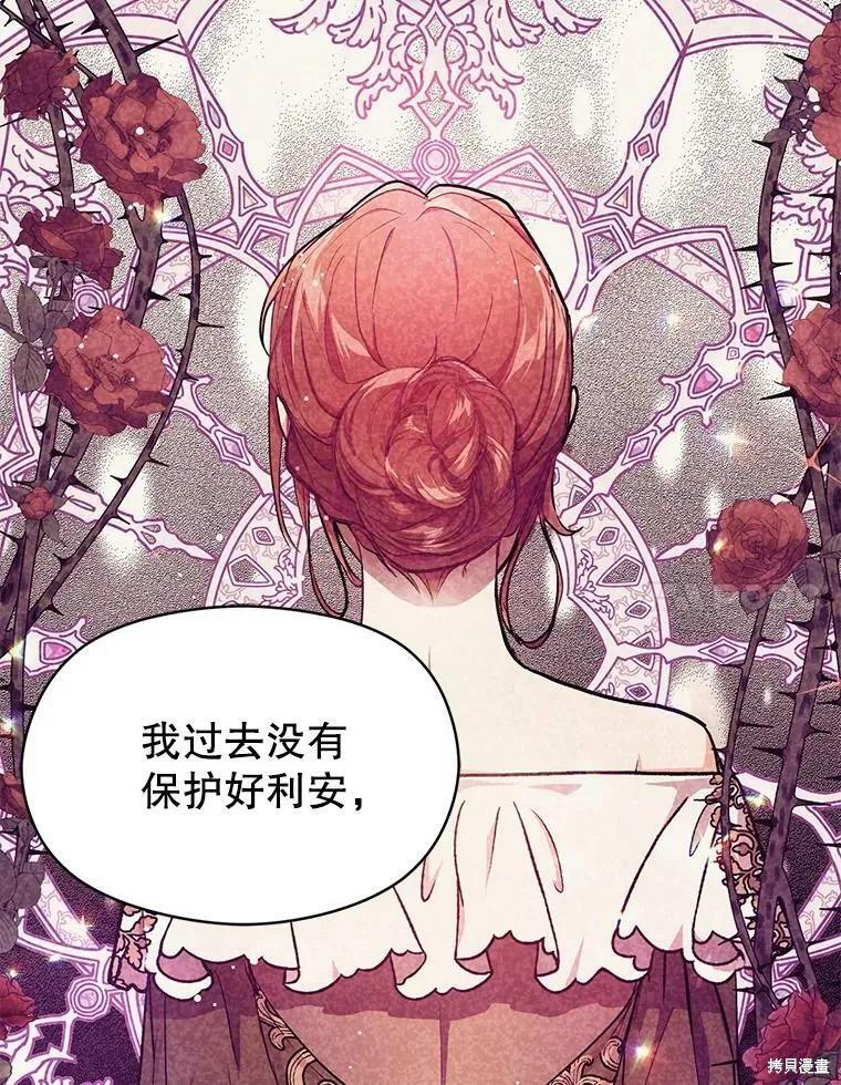 《并不是想引诱男主》第46话 第147页