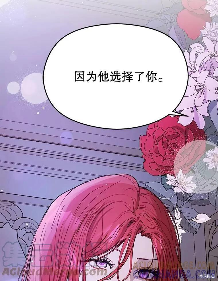 《并不是想引诱男主》第46话 第149页
