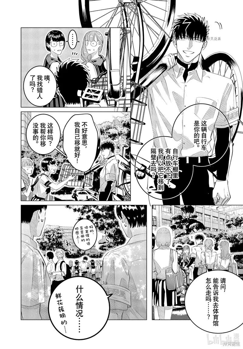 《愿来世为他人》第27话 第2页