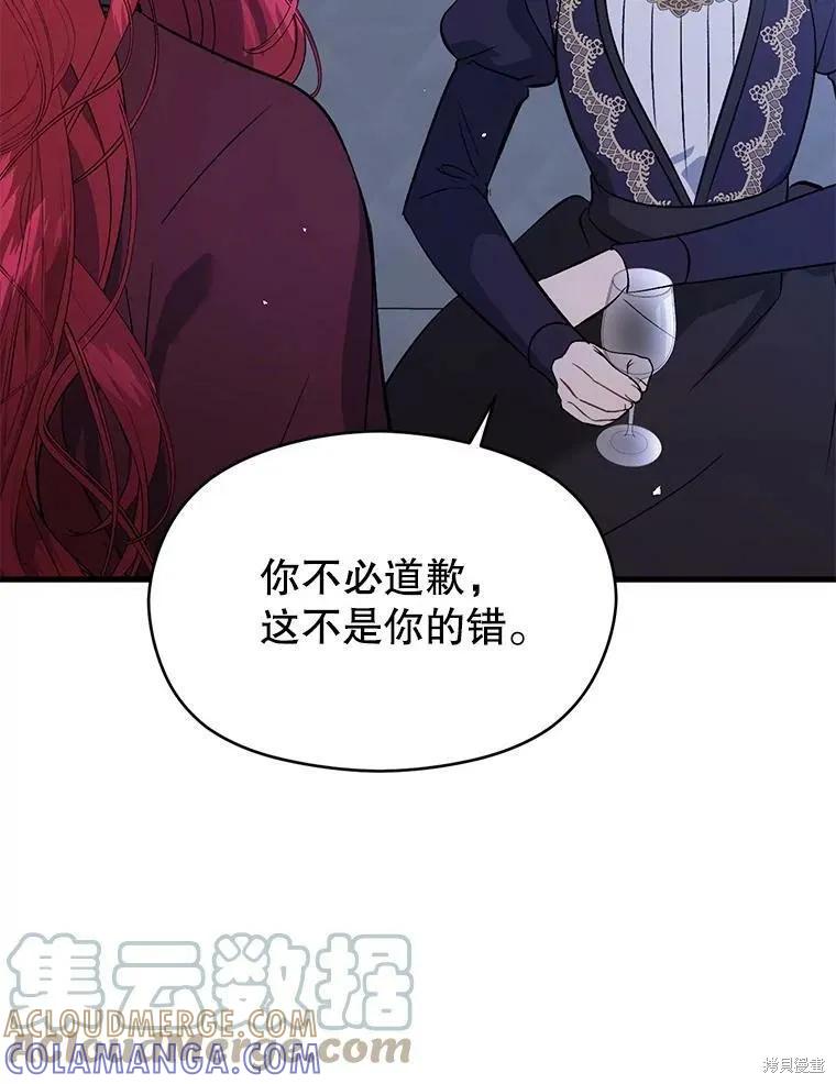 《并不是想引诱男主》第46话 第109页