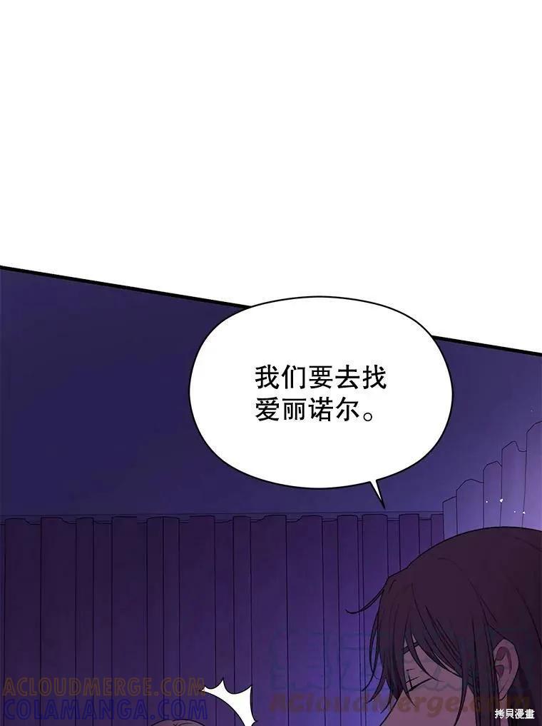 《并不是想引诱男主》第46话 第9页