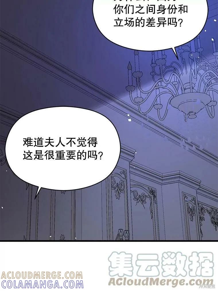 《并不是想引诱男主》第46话 第129页