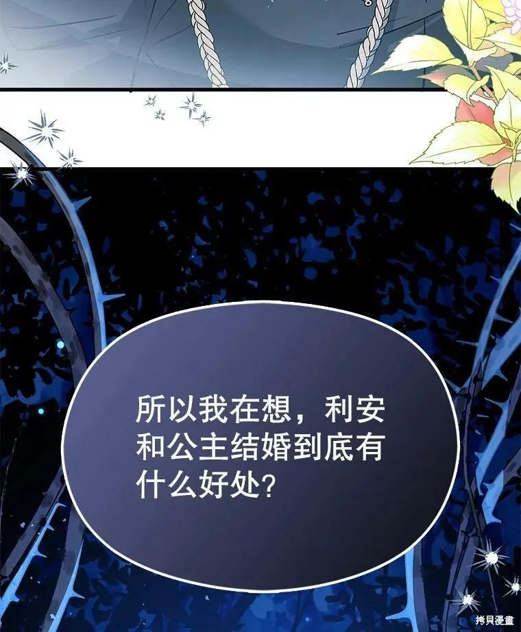 《并不是想引诱男主》第46话 第135页