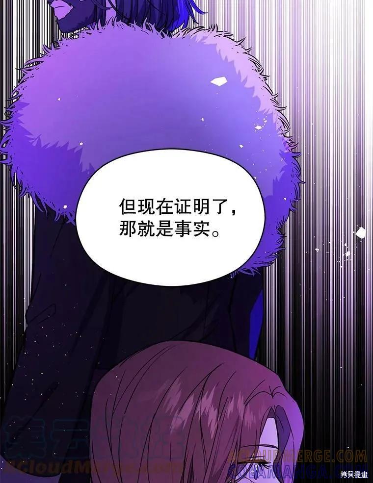 《并不是想引诱男主》第46话 第113页