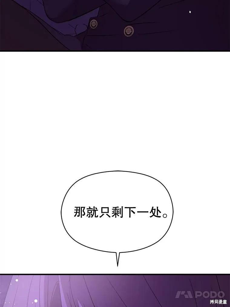 《并不是想引诱男主》第46话 第16页