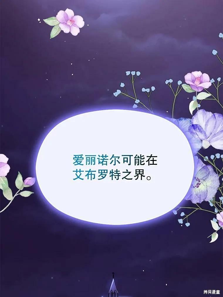 《并不是想引诱男主》第46话 第18页