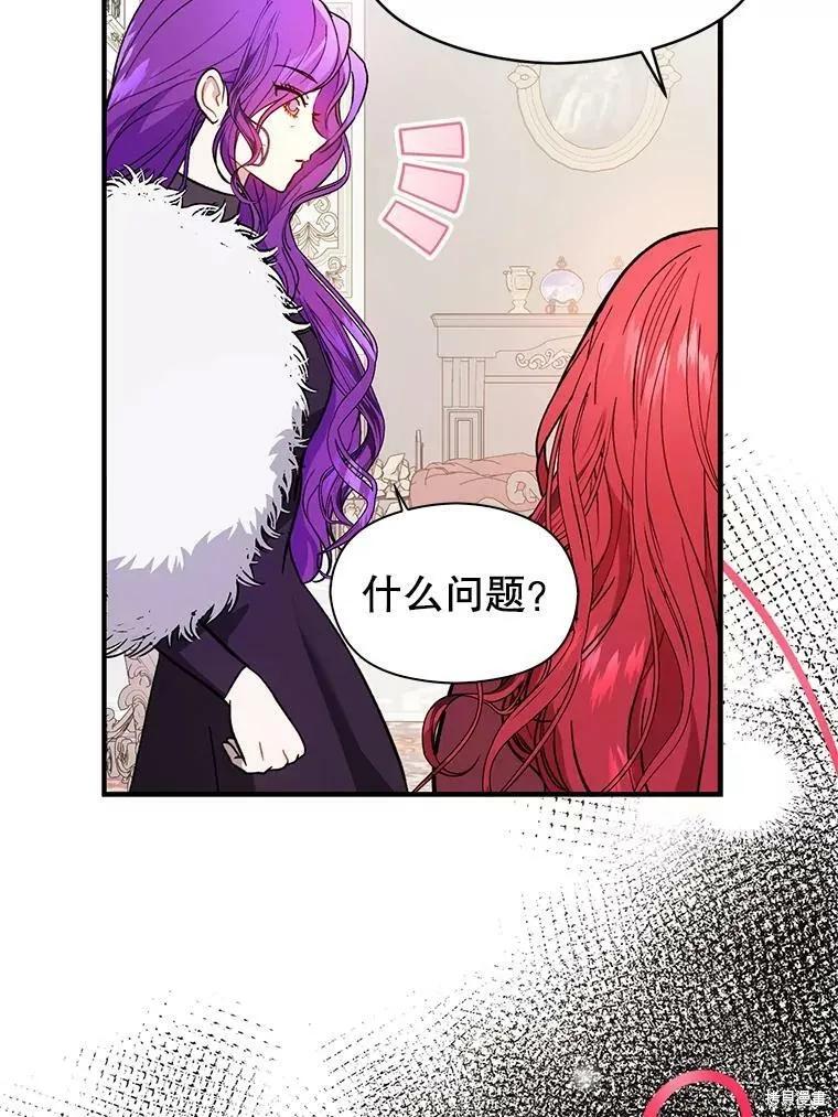 《并不是想引诱男主》第46话 第34页