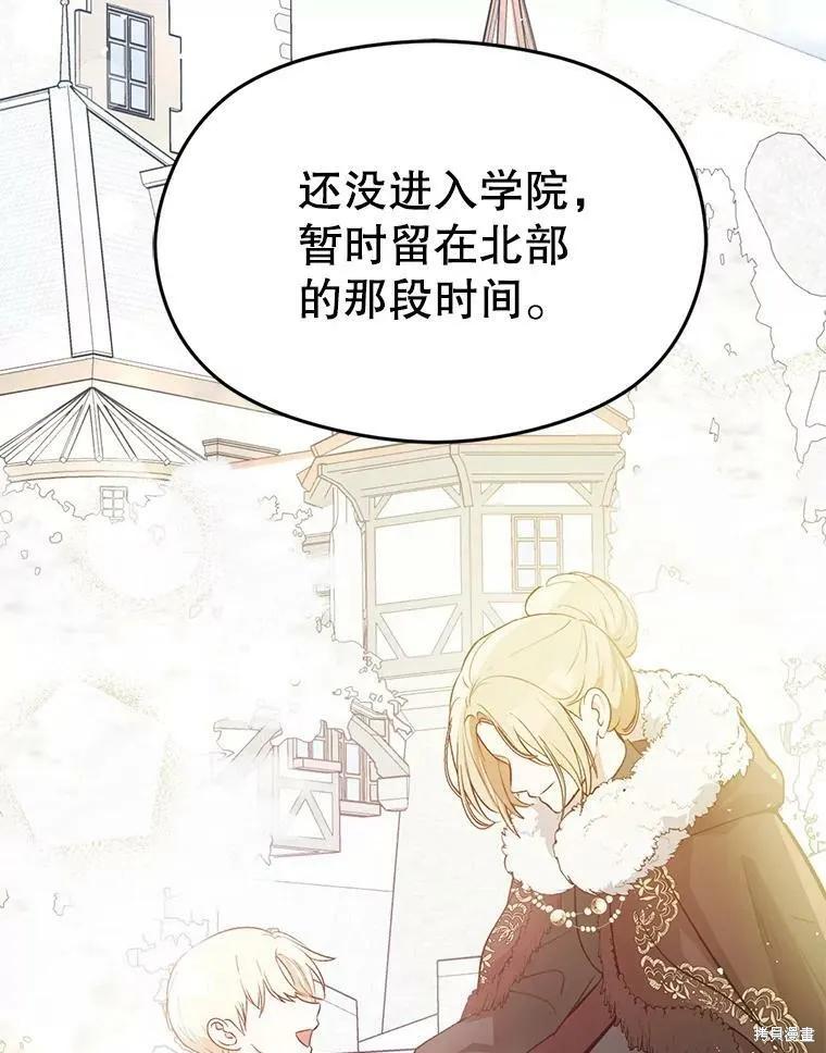 《并不是想引诱男主》第46话 第96页