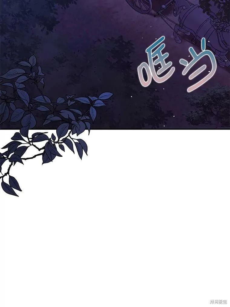 《并不是想引诱男主》第46话 第3页