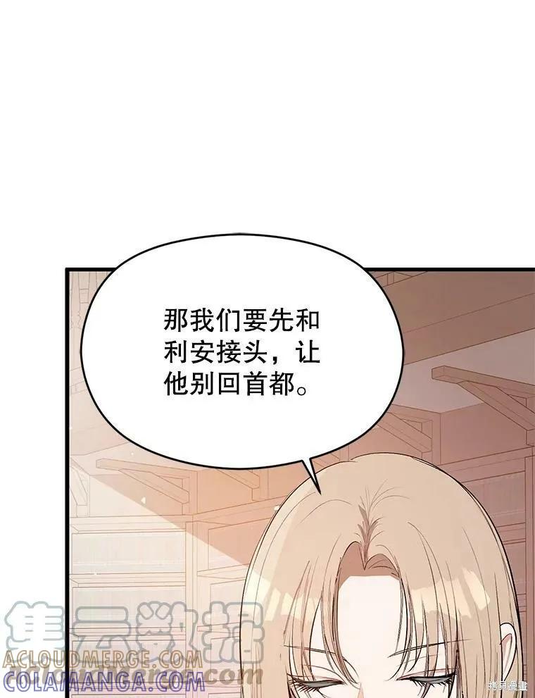《并不是想引诱男主》第47话 第65页
