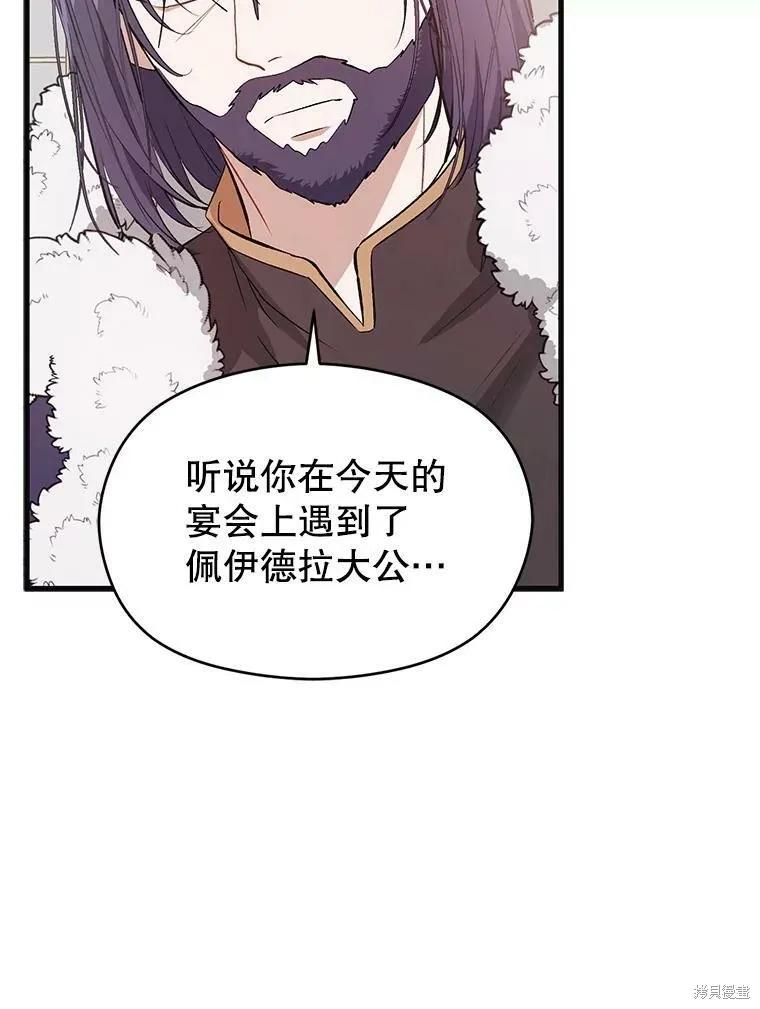 《并不是想引诱男主》第47话 第102页