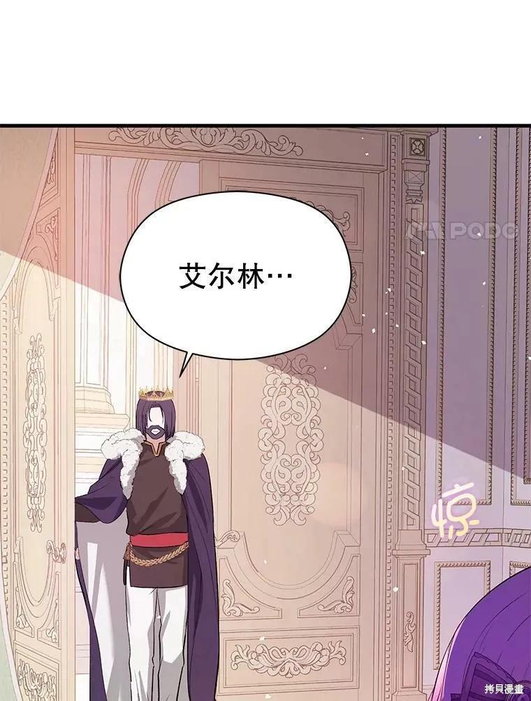 《并不是想引诱男主》第47话 第95页