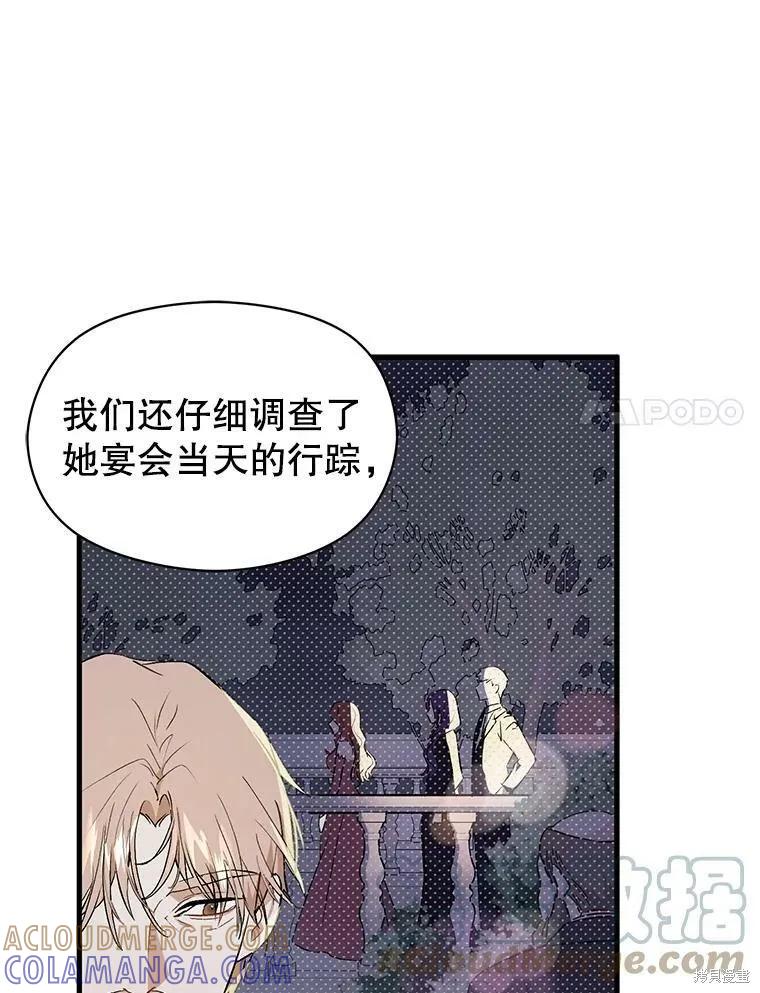 《并不是想引诱男主》第47话 第25页