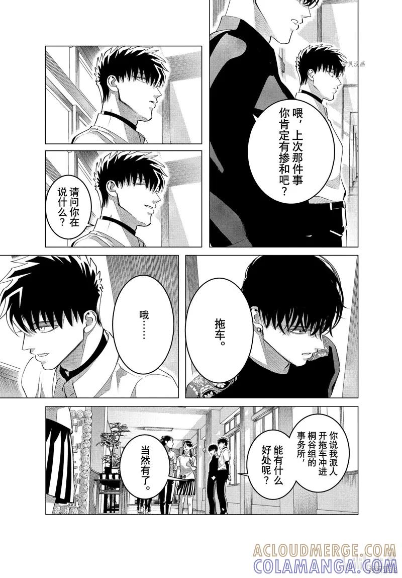 《愿来世为他人》第27.2话 第11页