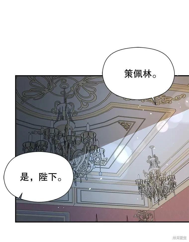 《并不是想引诱男主》第47话 第36页