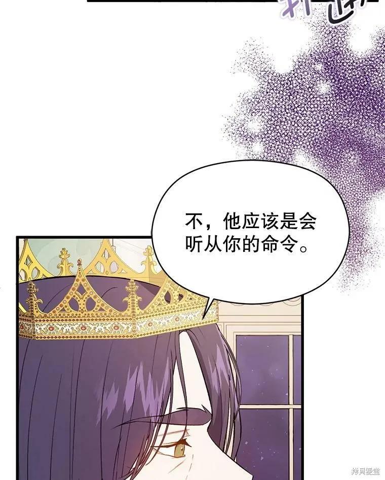 《并不是想引诱男主》第47话 第116页