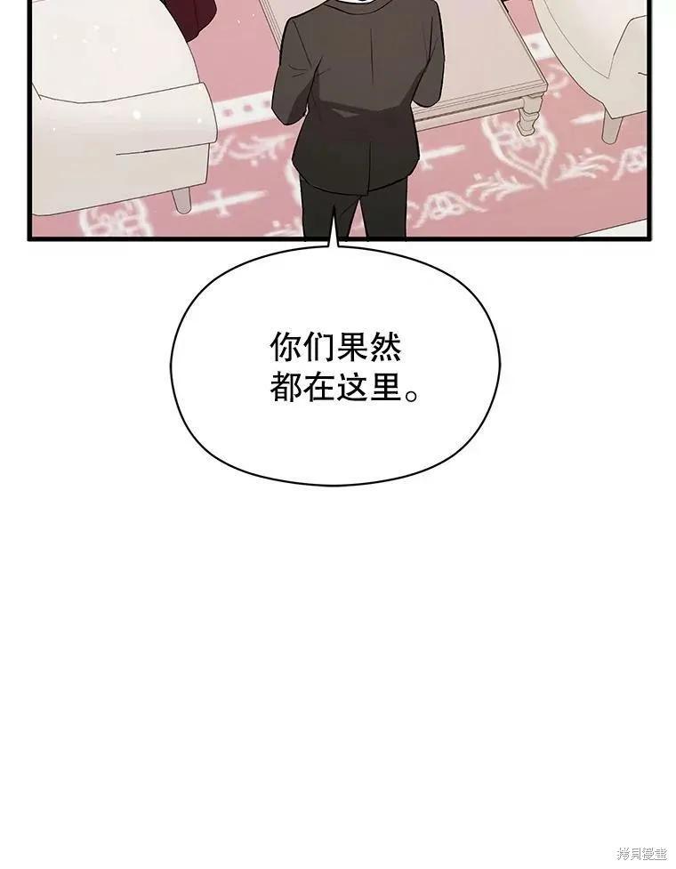 《并不是想引诱男主》第47话 第56页