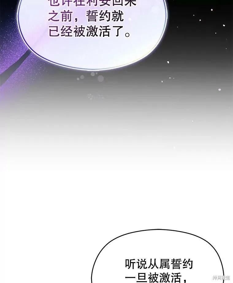 《并不是想引诱男主》第47话 第80页