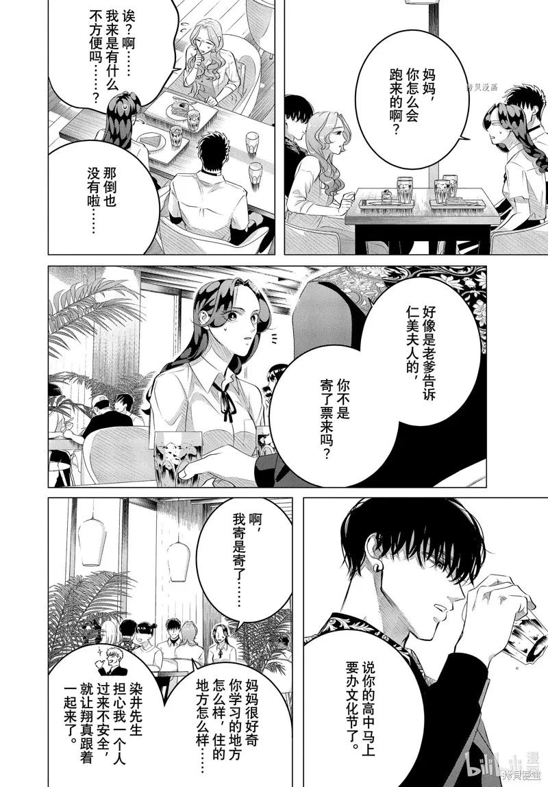 《愿来世为他人》第27.2话 第2页