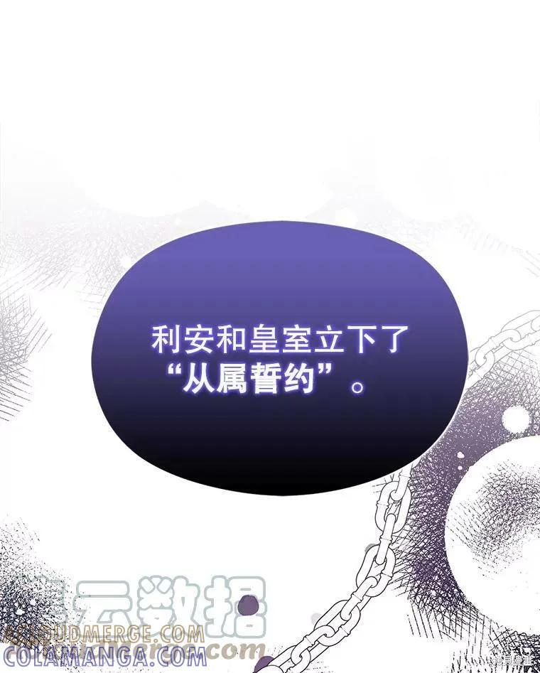 《并不是想引诱男主》第47话 第113页