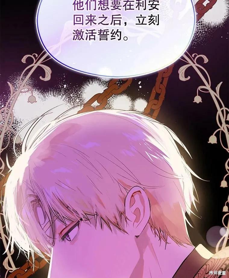 《并不是想引诱男主》第47话 第76页
