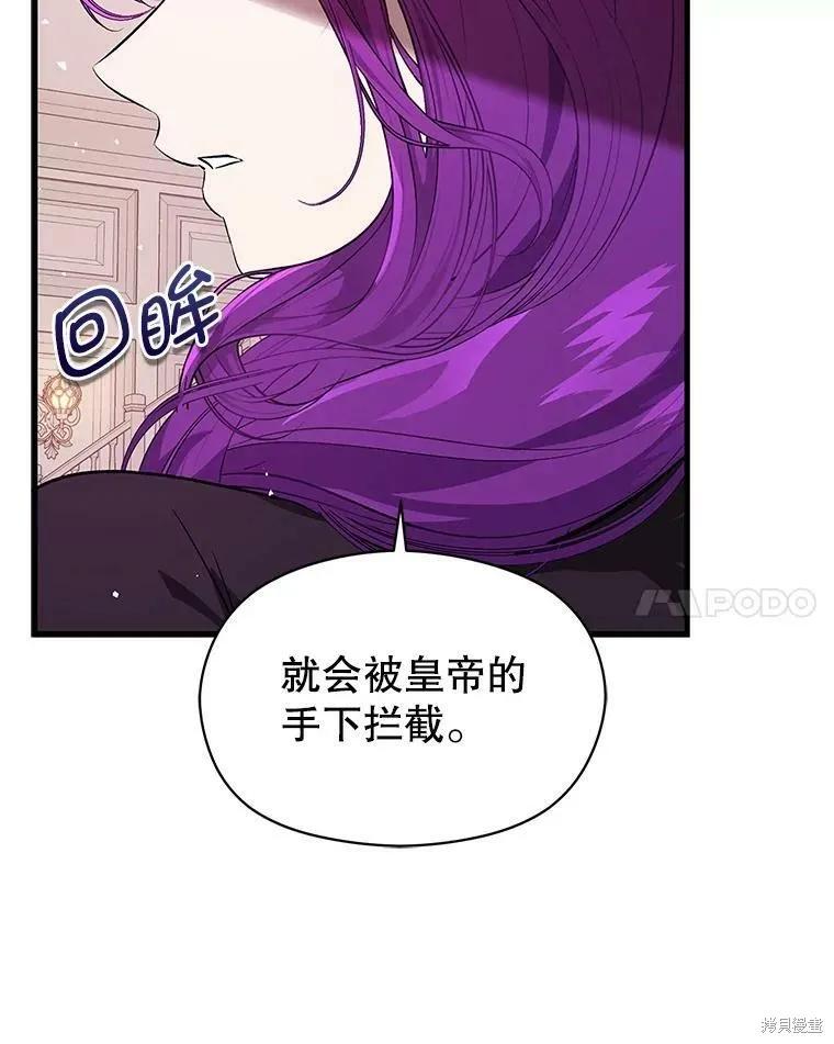 《并不是想引诱男主》第47话 第88页