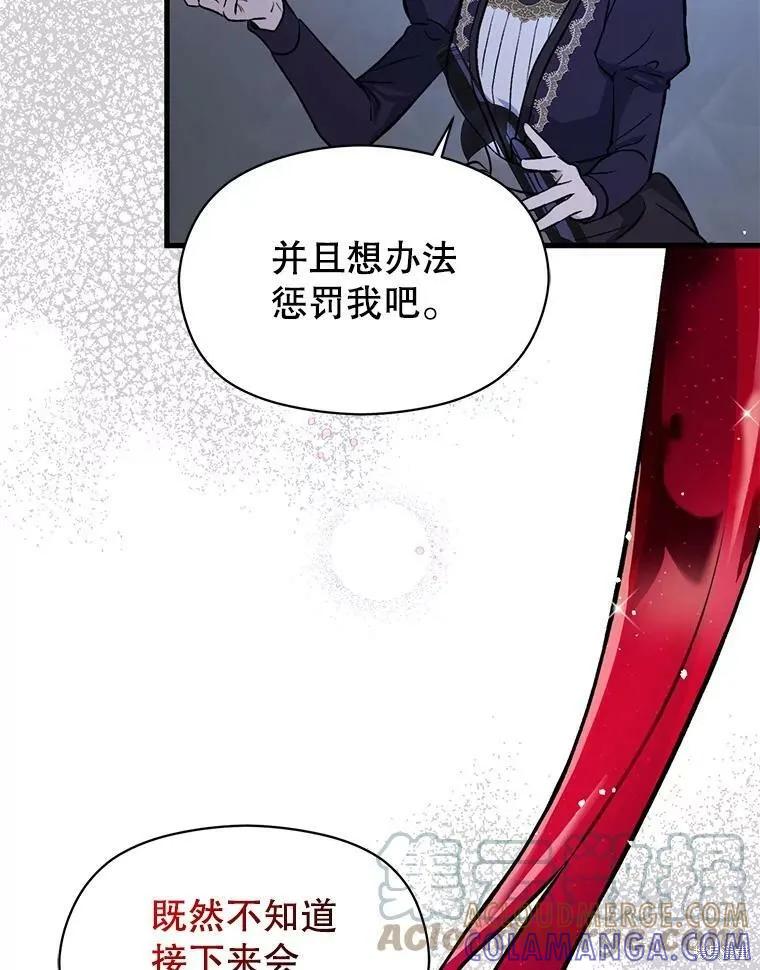 《并不是想引诱男主》第47话 第5页