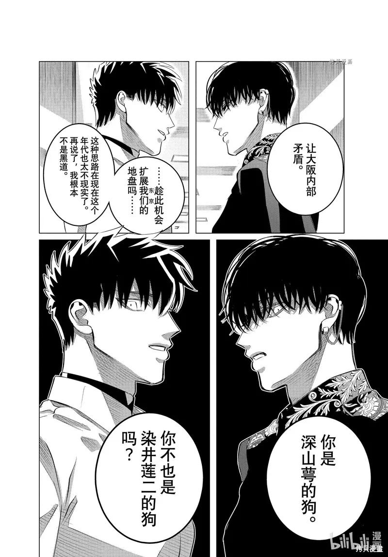 《愿来世为他人》第27.2话 第12页