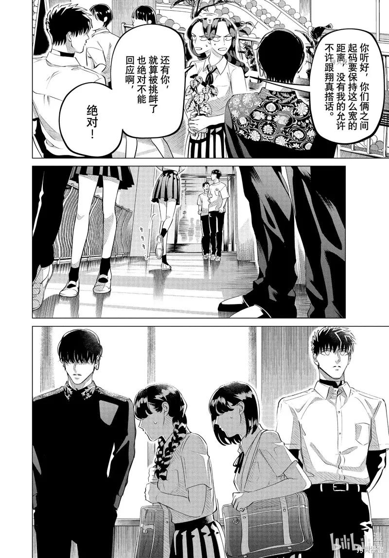《愿来世为他人》第27.2话 第10页