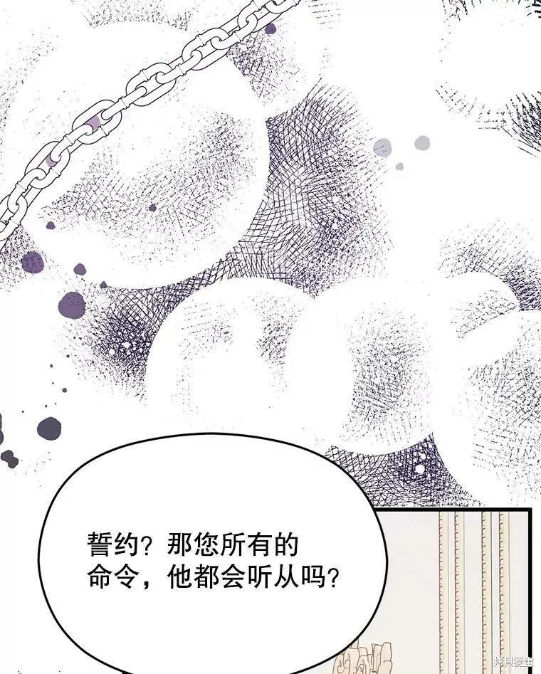 《并不是想引诱男主》第47话 第114页