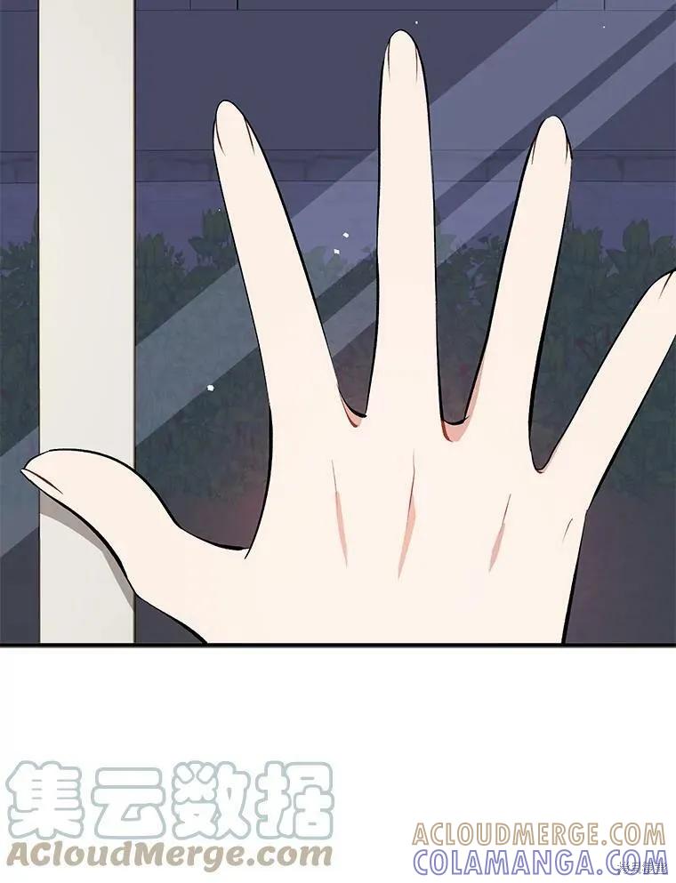 《并不是想引诱男主》第47话 第73页