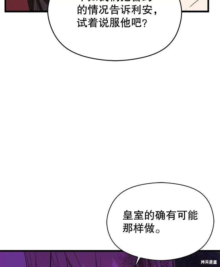 《并不是想引诱男主》第47话 第82页