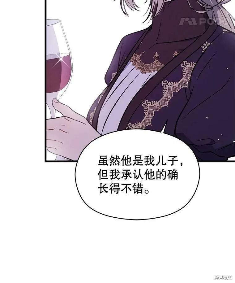 《并不是想引诱男主》第47话 第11页